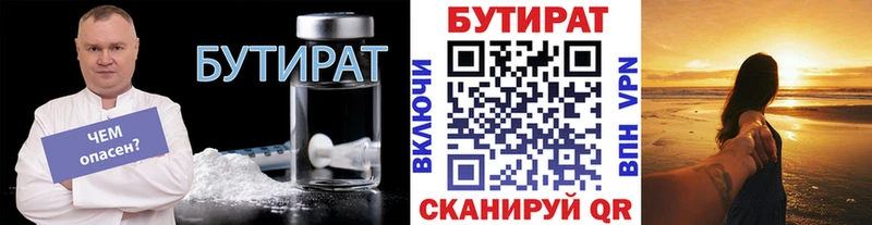 купить  сайты  Монино  БУТИРАТ Butirat 