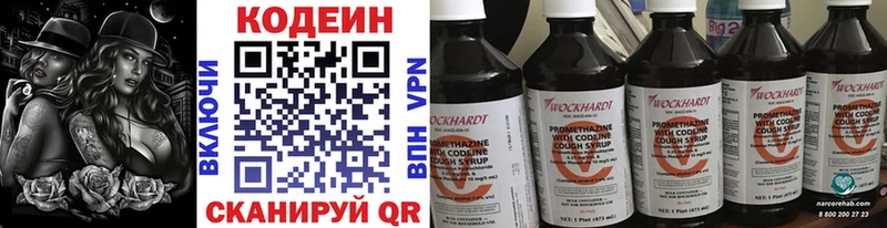 Кодеиновый сироп Lean Purple Drank  Монино 
